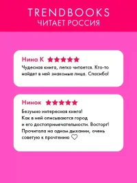 Тун. Лето в розовом городе 6