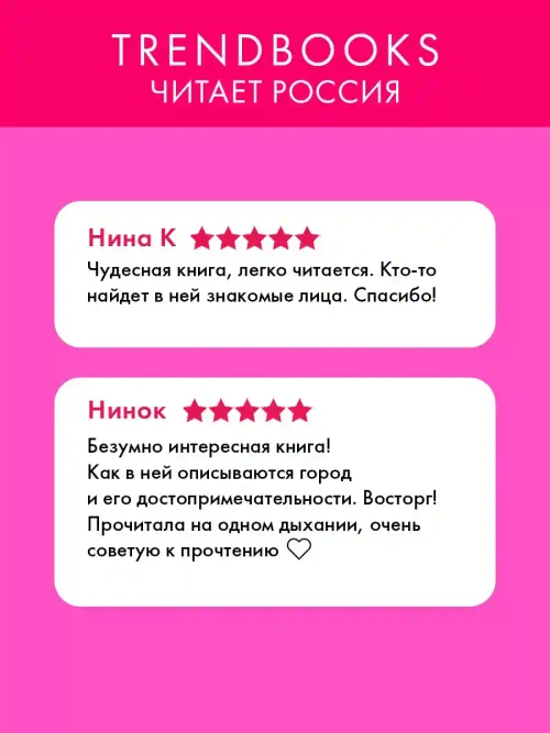 Тун. Лето в розовом городе