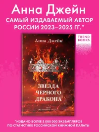 Звезда Черного дракона