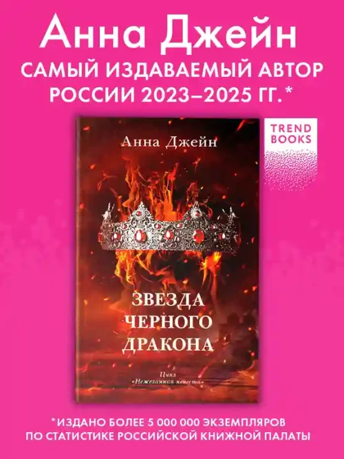 Звезда Черного дракона
