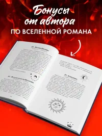 Звезда Черного дракона 7