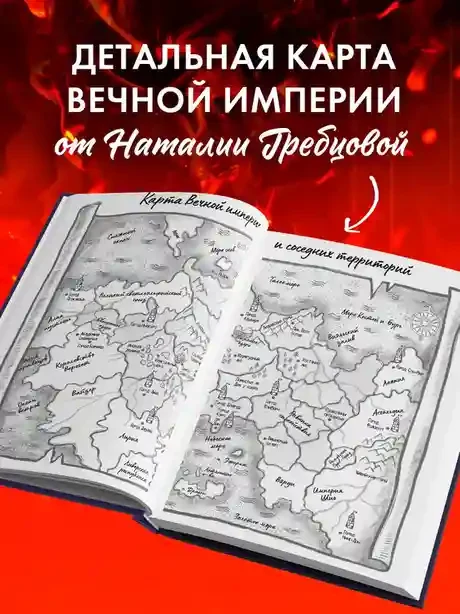 Звезда Черного дракона 8