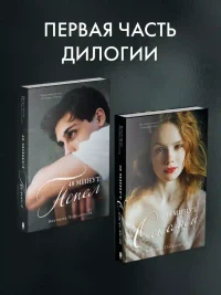 48 минут. Осколки 8