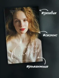 48 минут. Осколки 5