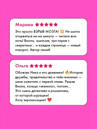 48 минут. Осколки 2