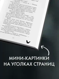 48 минут. Осколки 6