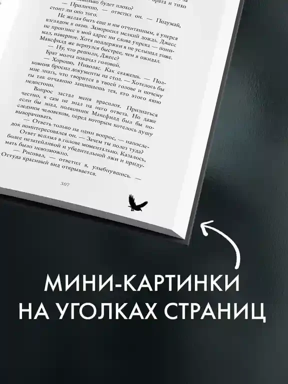 48 минут. Осколки 6