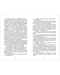 Из песка и пепла 4
