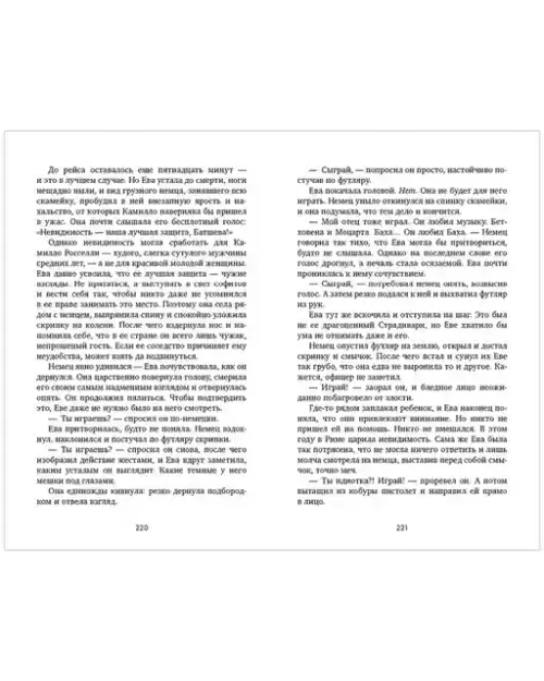 Из песка и пепла