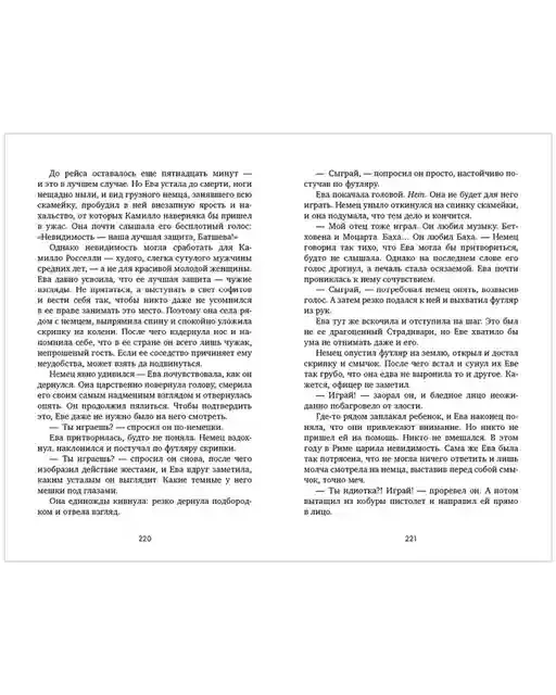 Из песка и пепла 4
