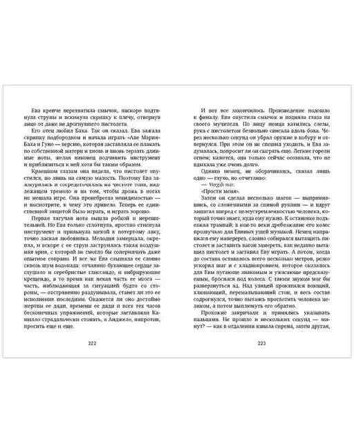 Из песка и пепла 5