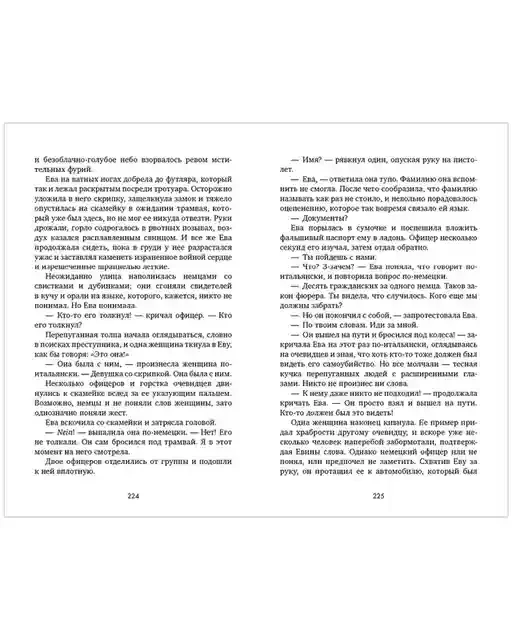 Из песка и пепла 6