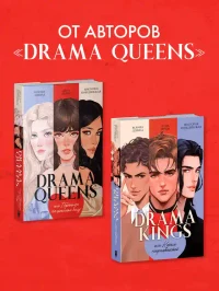 Drama Kings или Короли неприятностей 6
