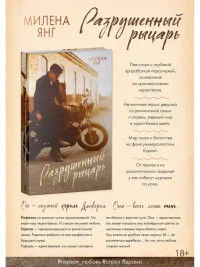 Разрушенный рыцарь