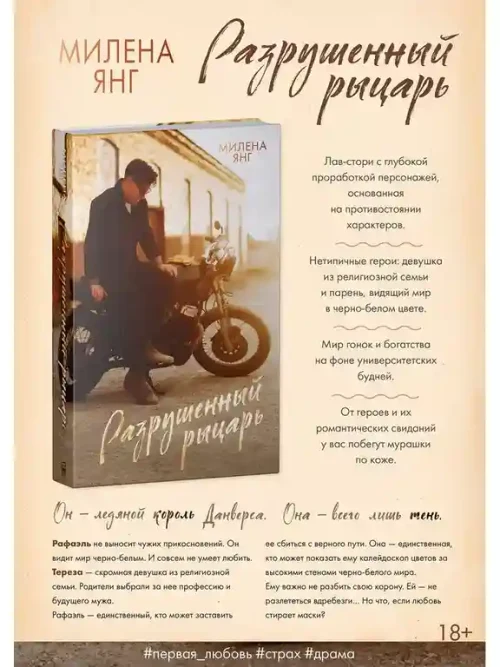 Разрушенный рыцарь