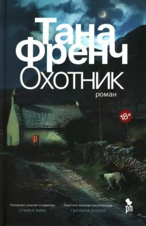 Охотник