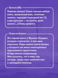 Волшебные миры Фрэнсис Хардинг. Паучий дар 2