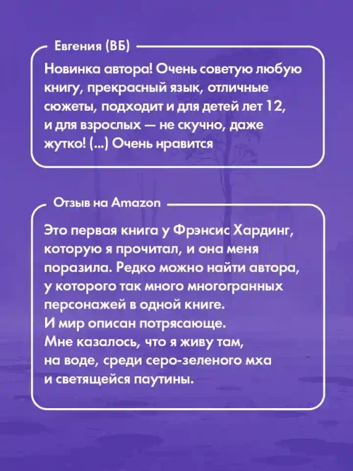 Волшебные миры Фрэнсис Хардинг. Паучий дар