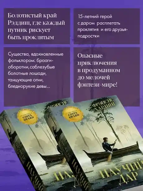 Волшебные миры Фрэнсис Хардинг. Паучий дар 6