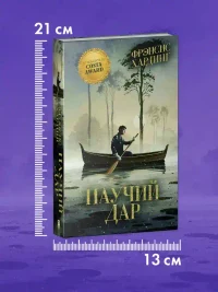 Волшебные миры Фрэнсис Хардинг. Паучий дар 8