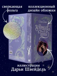 В ореоле тьмы 2