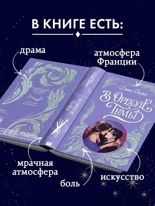 В ореоле тьмы 5