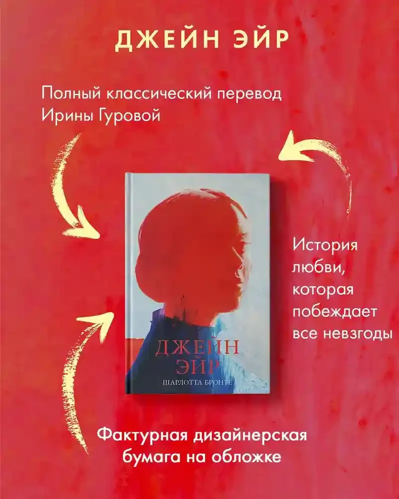 Джейн Эйр 2