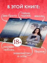 Непрожитая жизнь 5
