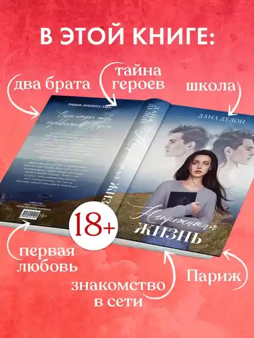 Непрожитая жизнь 5