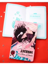 Романы Анны Джейн. Читательский дневник от Анны Джейн 5