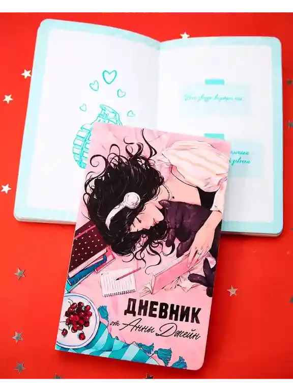 Романы Анны Джейн. Читательский дневник от Анны Джейн 5