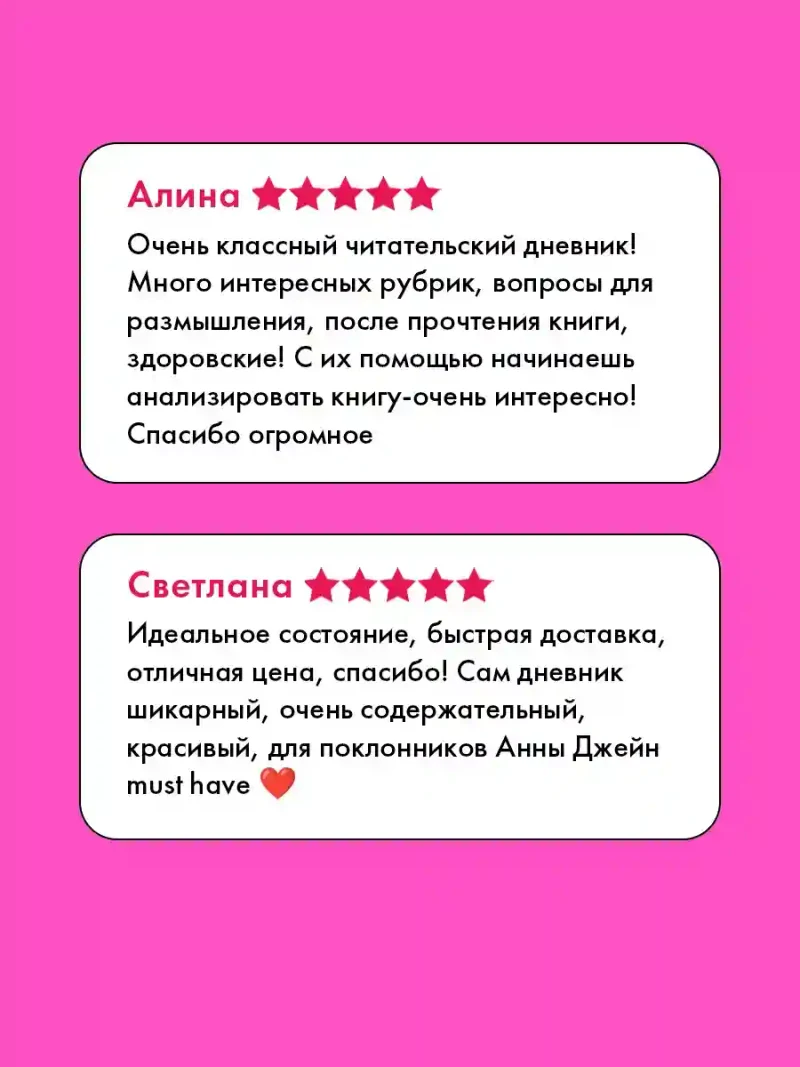 Романы Анны Джейн. Читательский дневник от Анны Джейн 7