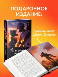 По осколкам твоего сердца 2