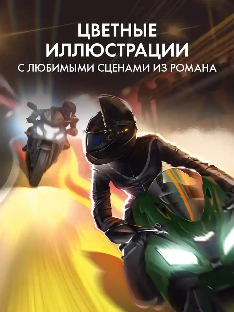 По осколкам твоего сердца 3