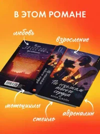 По осколкам твоего сердца 6