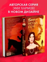 Бандит Ноубл Солт 7