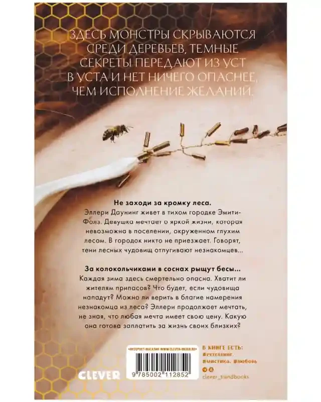 Опасные желания 3