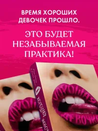 Хорошая девочка 6