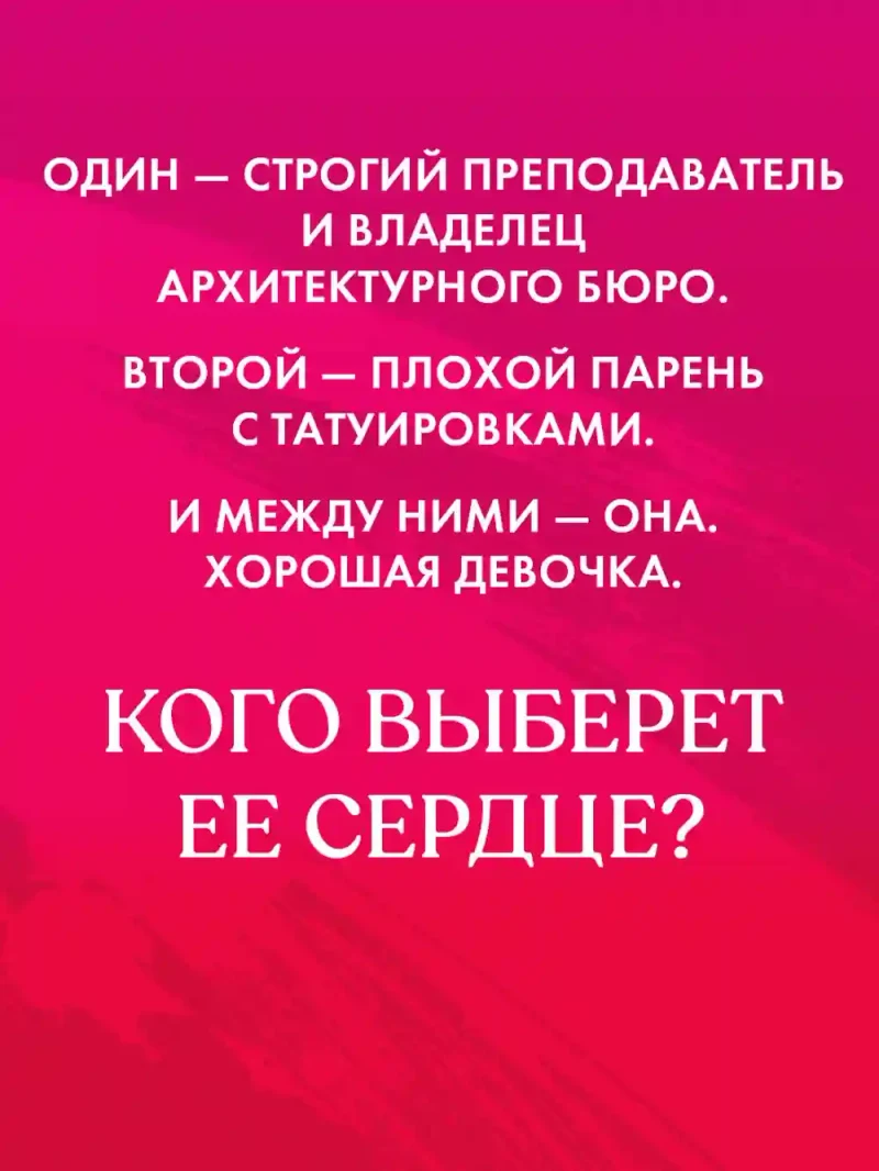 Хорошая девочка 4
