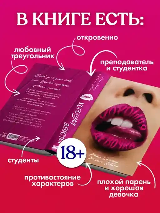 Хорошая девочка 5