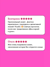 Дом соли и печали 6