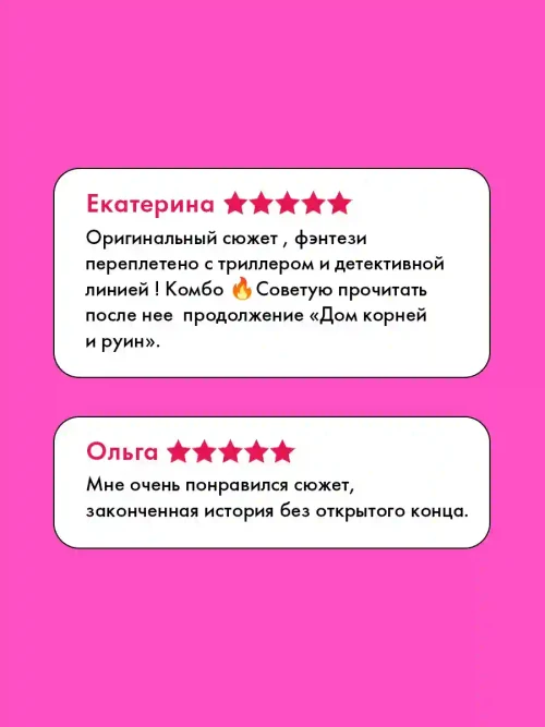 Дом соли и печали