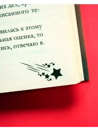 Падающая звезда 7