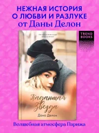 Падающая звезда