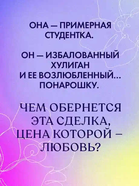 Мой хулиган 8