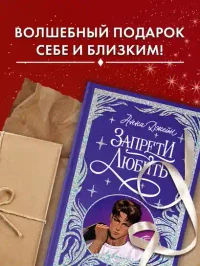 Запрети любить 8