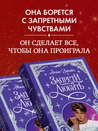 Запрети любить 6