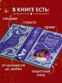 Запрети любить 7