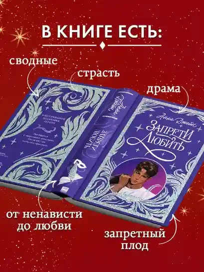 Запрети любить 7