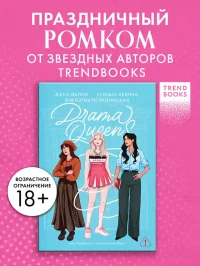 Drama Queens или Переполох на школьном балу